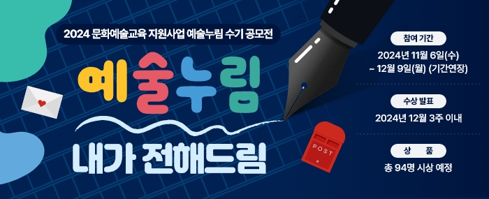 예술누림 내가전해드림 배너